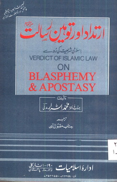 irtadad aur toheen e risalat